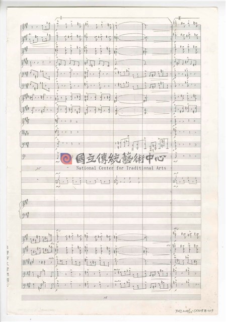《交響曲A調—唐山過臺灣》：第二樂章〈田園〉 管弦樂曲  總譜  手稿  完稿-物件圖片#17