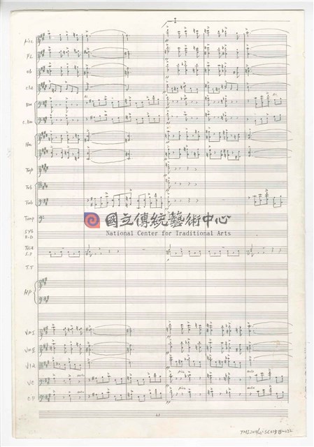 《交響曲A調—唐山過臺灣》：第二樂章〈田園〉 管弦樂曲  總譜  手稿  完稿-物件圖片#22