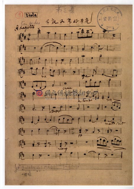 上海之歌 〈今夜又是好月亮〉中提琴分譜，手稿影本