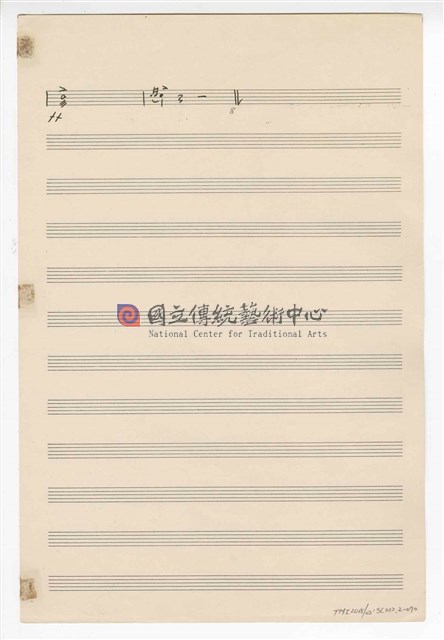 《三首臺灣民間音樂》：〈劍舞〉〈南管〉〈鬧廳〉管弦樂曲  分譜  手稿  完稿-物件圖片#70