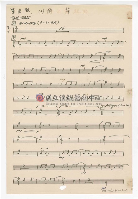 《三首臺灣民間音樂》：〈劍舞〉〈南管〉〈鬧廳〉管弦樂曲  分譜  手稿  完稿-物件圖片#71