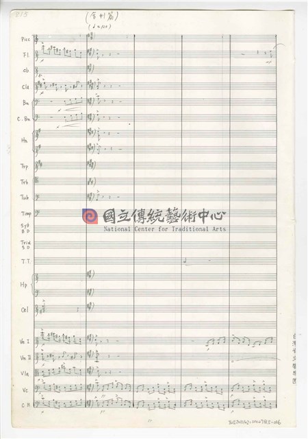 《天人師─釋迦傳》：〈下集〉管弦樂曲  總譜  手稿  完稿-物件圖片#110
