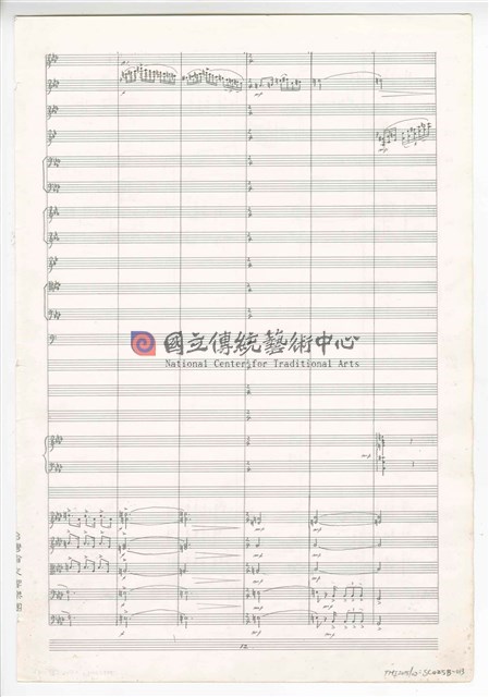 《交響曲A調—唐山過臺灣》：第二樂章〈田園〉 管弦樂曲  總譜  手稿  完稿-物件圖片#13