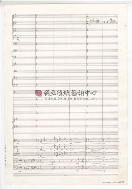 《交響曲A調—唐山過臺灣》：第二樂章〈田園〉 管弦樂曲  總譜  手稿  完稿-物件圖片#11