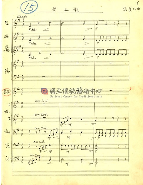 上海之歌 〈夢之歌〉總譜，墨水筆手稿-物件圖片#2