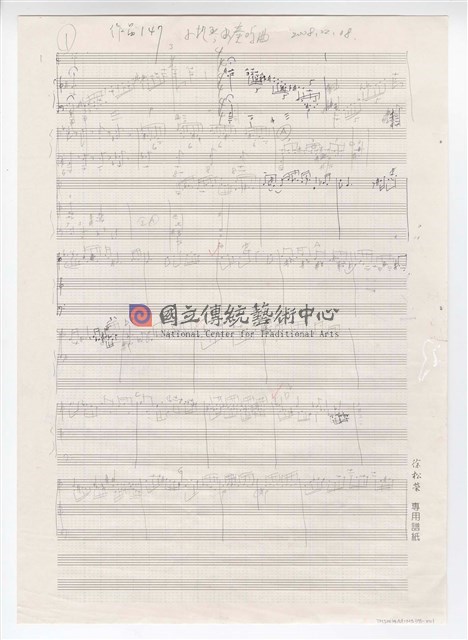 作品147，《第二首小提琴奏鳴曲》小提琴獨奏 手稿  草稿