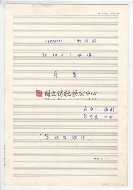 《許仙與白娘娘》：〈序曲〉 輕歌劇  管弦樂版  手稿  完稿