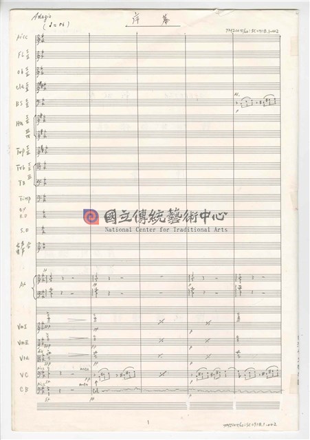 《許仙與白娘娘》：〈序曲〉 輕歌劇  管弦樂版  手稿  完稿-物件圖片#2