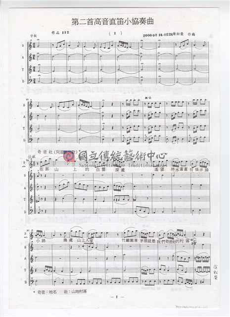 作品112，《第二首高音直笛小協奏曲》總譜  影印稿 完稿