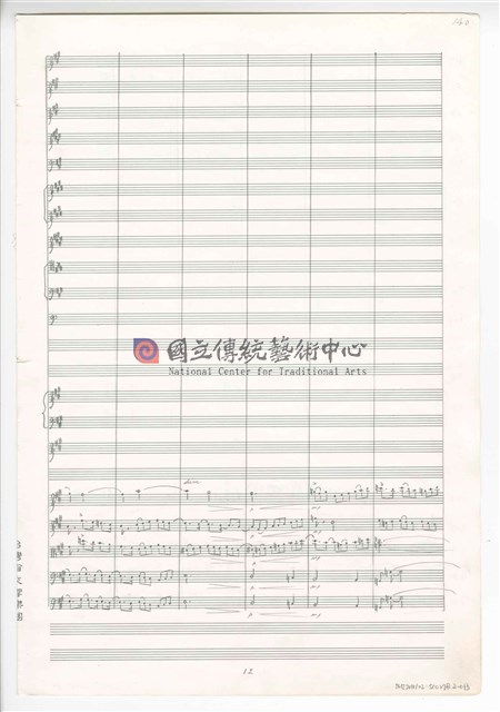 《天人師─釋迦傳》：〈下集〉管弦樂曲  總譜  手稿  完稿-物件圖片#35