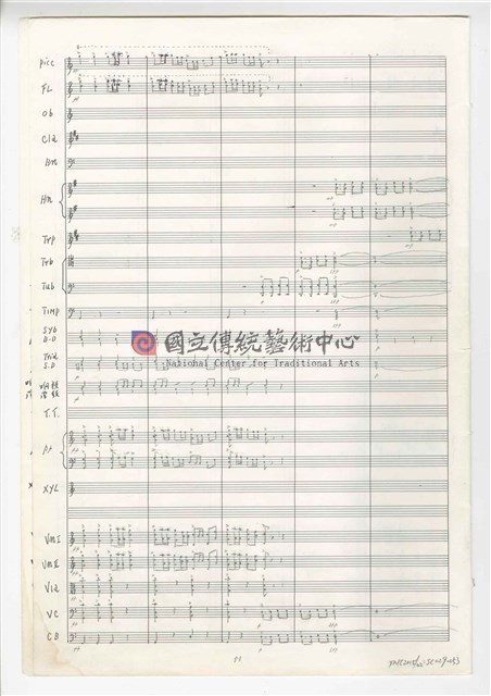 《臺灣吉慶序曲》管弦樂曲  總譜  手稿  完稿-物件圖片#53