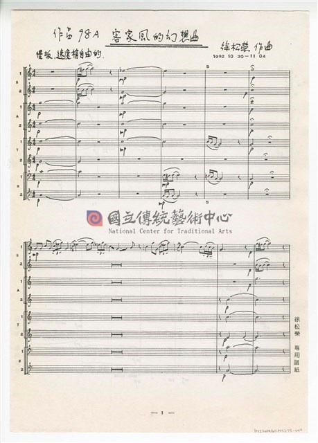作品98A，《客家風的幻想曲》木笛八重奏 總譜 手稿 完稿-物件圖片#2