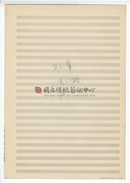 中國民歌小組曲 總譜手稿完稿-物件圖片#16