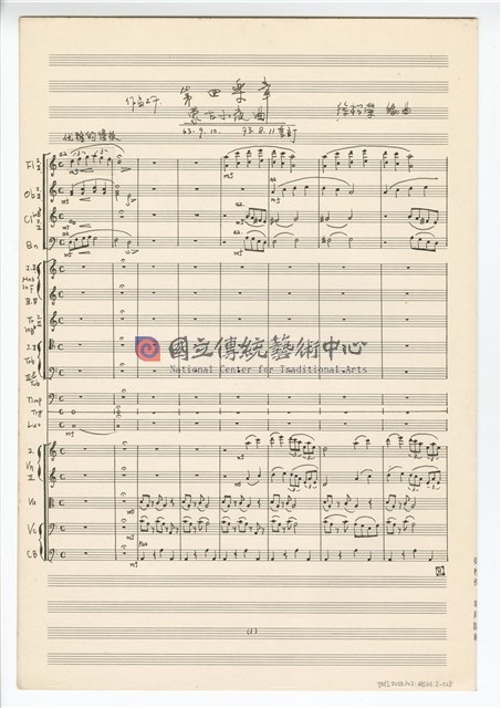 中國民歌小組曲 總譜手稿完稿-物件圖片#28