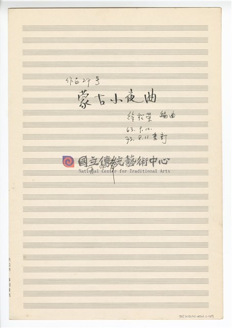 中國民歌小組曲 總譜手稿完稿-物件圖片#27