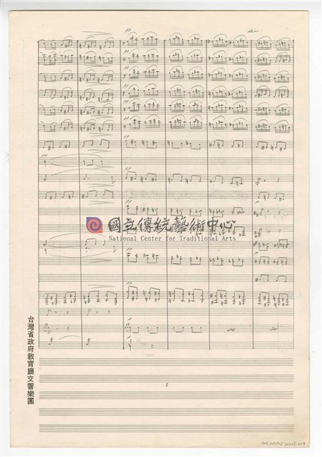 《大進行曲「大臺北」》管樂曲  手稿  完稿-物件圖片#9