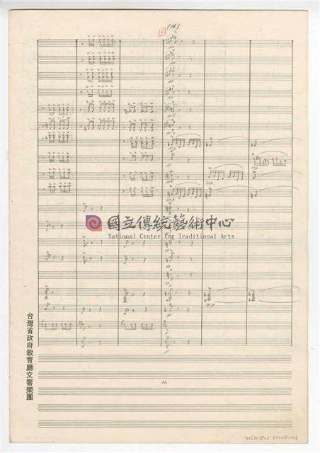 《大進行曲「大臺北」》管樂曲  手稿  完稿-物件圖片#13