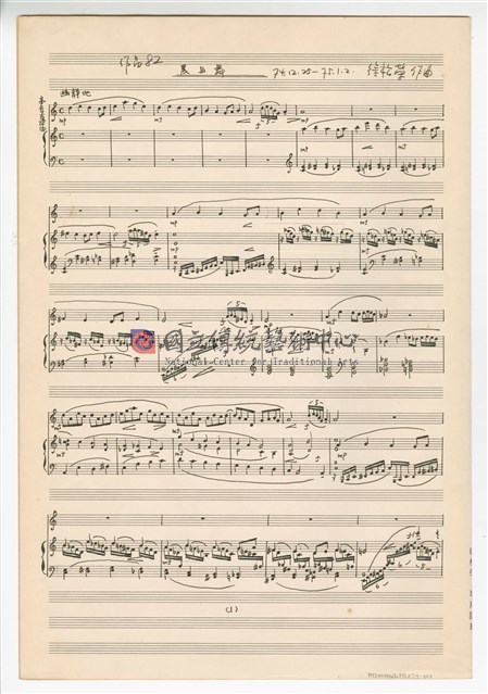 作品82，《晨與舞》高音直笛獨奏 總譜 手稿 完稿-物件圖片#2