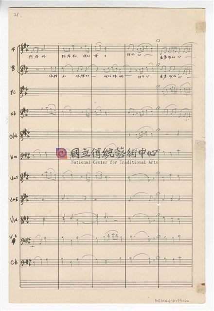 《心連心》藏族民歌  合唱  手稿  完稿-物件圖片#22