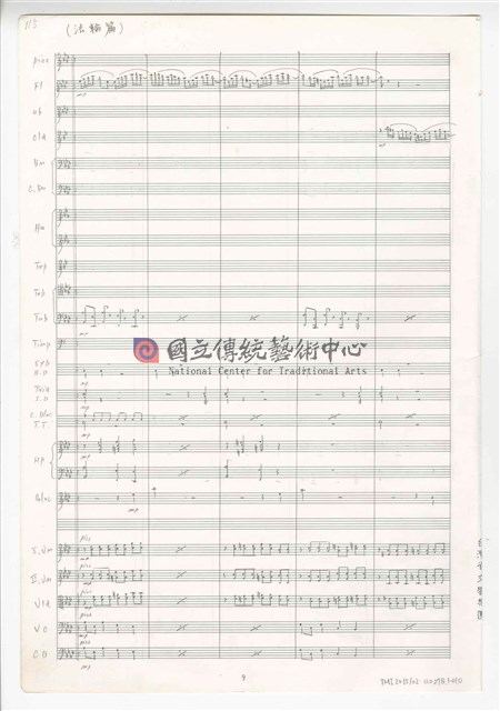 《天人師─釋迦傳》：〈下集〉管弦樂曲  總譜  手稿  完稿-物件圖片#10