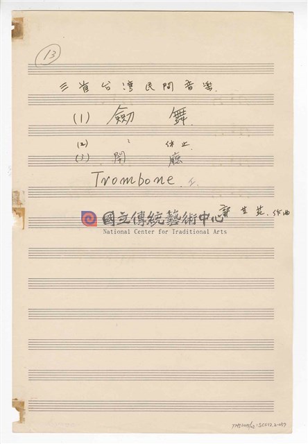 《三首臺灣民間音樂》：〈劍舞〉〈南管〉〈鬧廳〉管弦樂曲  分譜  手稿  完稿-物件圖片#57