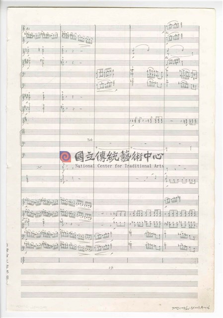 《交響曲A調—唐山過臺灣》：第一樂章〈拓荒者〉 管弦樂曲  總譜  手稿  完稿-物件圖片#26