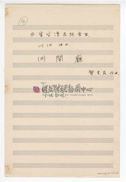《三首臺灣民間音樂》：〈劍舞〉〈南管〉〈鬧廳〉管弦樂曲  分譜  手稿  完稿-物件圖片#60