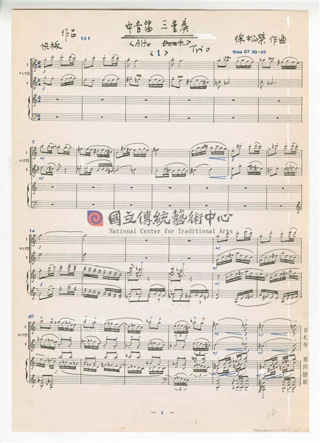 作品101，《直笛三重奏》：Ａ.〈中音笛三重奏〉總譜 手稿 完稿