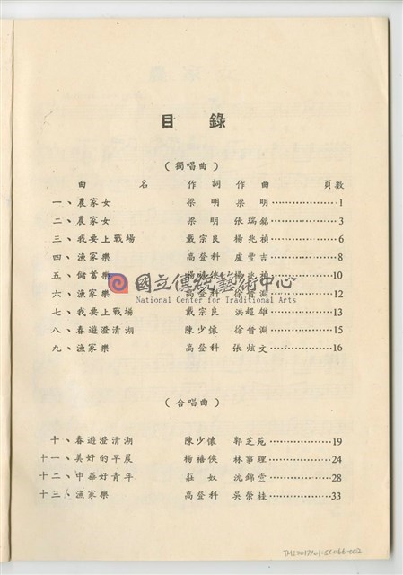 《中華好青年》印刷樂譜-物件圖片#2