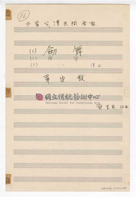 《三首臺灣民間音樂》：〈劍舞〉〈南管〉〈鬧廳〉管弦樂曲  分譜  手稿  完稿-物件圖片#68