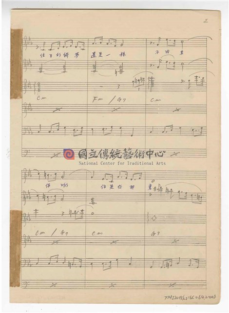《再會吧！基隆》流行歌曲 歌樂暨爵士樂隊譜  手稿  初稿-物件圖片#3