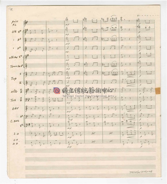 《太湖船進行曲》管樂曲  手稿  完稿-物件圖片#8