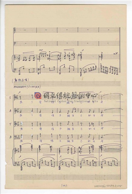 《許仙與白娘娘》輕歌劇  第三幕  鋼琴版  手稿  完稿-物件圖片#25