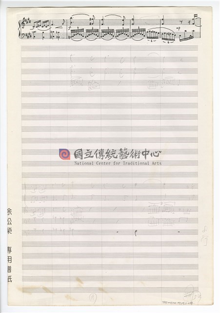 中國民歌小組曲 總譜手稿草稿-物件圖片#19