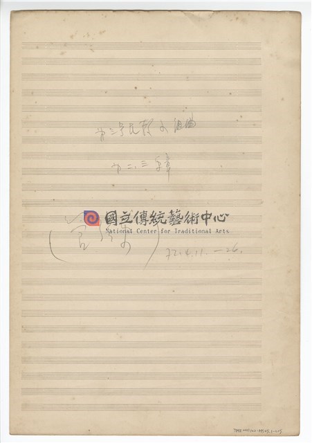 中國民歌小組曲 總譜手稿草稿-物件圖片#25