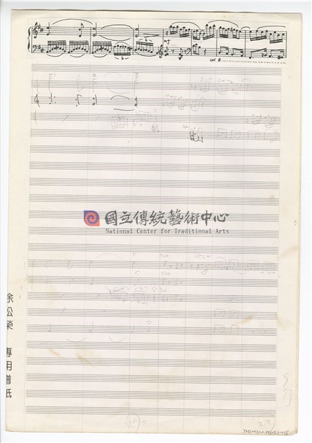 中國民歌小組曲 總譜手稿草稿-物件圖片#15