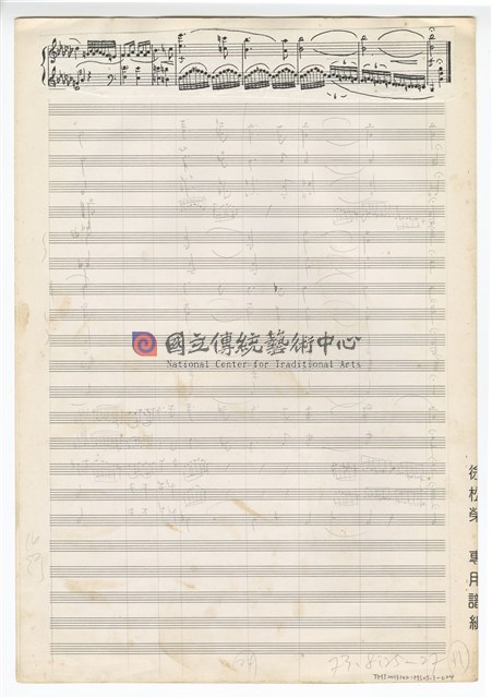 中國民歌小組曲 總譜手稿草稿-物件圖片#24