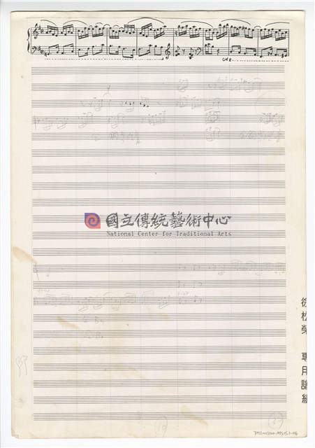 中國民歌小組曲 總譜手稿草稿-物件圖片#16