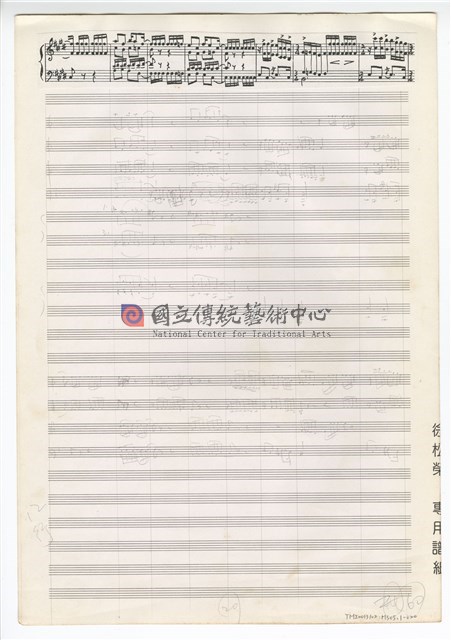 中國民歌小組曲 總譜手稿草稿-物件圖片#20
