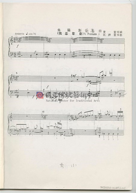 《魚腸劍》鋼琴縮編版  印刷樂譜