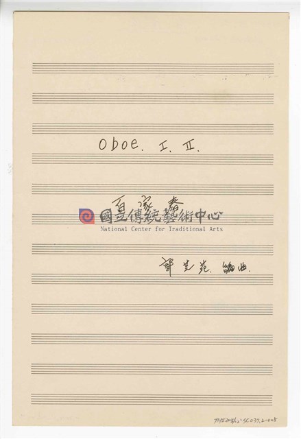 《百家春》管弦樂  分譜  手稿  完稿-物件圖片#5