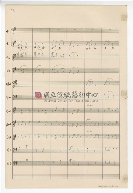 《心連心》藏族民歌  合唱  手稿  完稿-物件圖片#14
