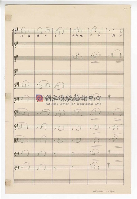 《心連心》藏族民歌  合唱  手稿  完稿-物件圖片#11