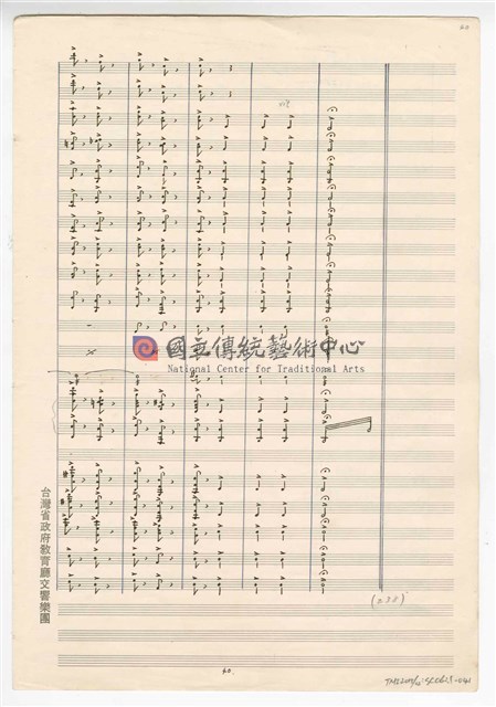 《大進行曲「臺灣頌」》管弦樂與合唱  總譜 手稿  完稿 -物件圖片#41