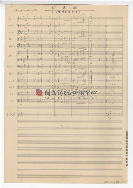 《幻想曲（大提琴與管弦樂）》 管弦樂曲  總譜  手稿  完稿-物件圖片#2