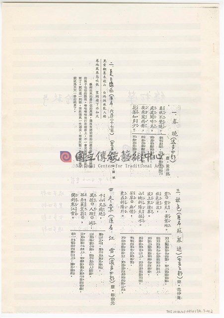 作品79，《中國的四季》：〈中國的四季〉手稿 完稿-物件圖片#2