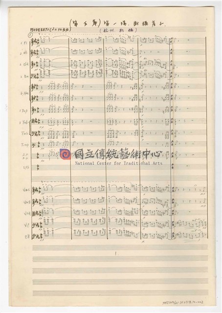 《許仙與白娘娘》： 第五幕第一場〈斷橋產子〉輕歌劇  管弦樂版  手稿  完稿-物件圖片#2