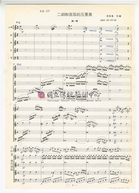 作品117，《二胡和直笛的五重奏》 總譜 手稿 完稿