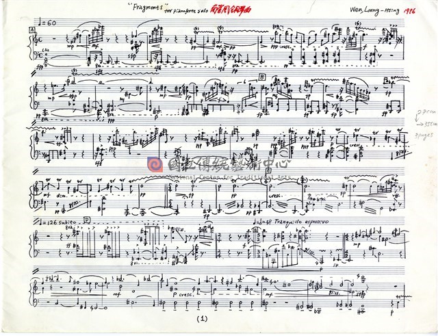 《南管風鋼琴曲》 Fragments for Pianoforte Solo, 手稿