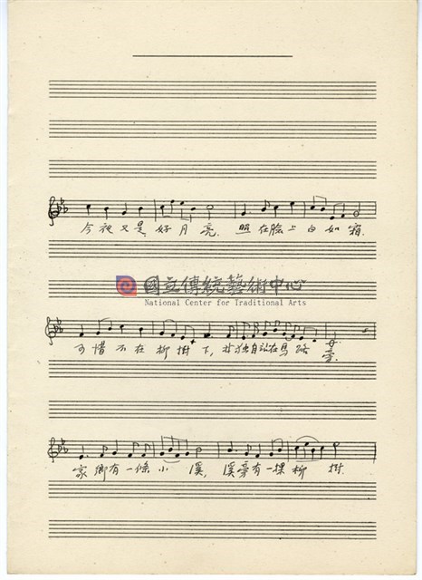 上海之歌 〈今夜又是好月亮〉聲樂聲部，墨水筆手稿